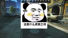 好坏哦