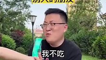 不是抢的吃着不放心