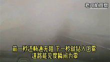 大雾天气，高速公路行车务必要控制车速，保持车距