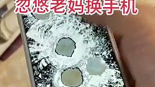 忽悠老妈换手机
