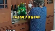 83岁妈妈“偷”酒喝，藏酒瞬间被儿子发现 。。