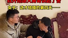 网友：以后初二应该改成女婿诉苦日…