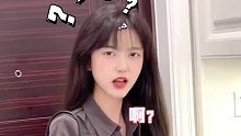 今天女朋友算是一整个尬住了