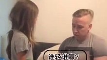 女儿：就是单纯的想打你