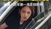 是我驾照学的不对么