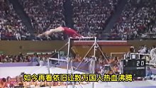 她以自创超高难度的“马燕红下”震惊全场，勇夺中国体操奥运历史第一枚金牌！网友：前无古人，后无来者！