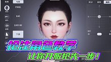 预创角色教学开服直接快人一步