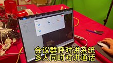 盾王会议对讲群聊多人群呼对讲通话系统