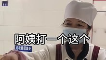 大学生到食堂打菜，两种叫法不同菜量！你学会了吗？
