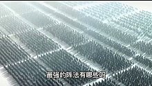 第一集 你知道中国古代哪种阵法最强吗？