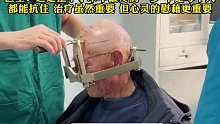 医生记录77岁老人帕金森的治疗过程，因过于疼痛，不断地宽慰老人