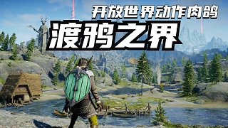 開(kāi)放世界動(dòng)作肉鴿《RavenBound》將于3月30號(hào)正式上線