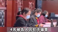 中国人不骗中国人！4男子伪装性别实施诈骗，专骗日本男网友
