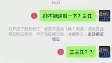 主任好像生气了，总感觉哪里不太对`