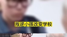 泽邦学校：长沙叛逆孩子的封闭学校