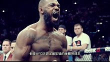 UFC历史上最年轻的冠军，从出道到冠军，他只用了三年！