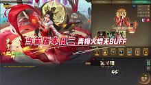 梦三国2 守卫万象星火 通关简介