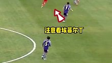 进球幕后功臣！埃菲尔丁急速狂飙，生吃日本后卫，这是真的快！