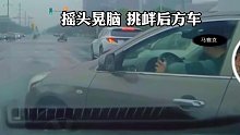 有些人是很坏的，你能理解吧？！交警我不理解！