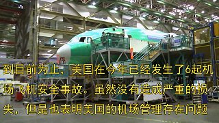 三個(gè)月6起事故！美國機(jī)場管理問題嚴(yán)重，管理部門嚴(yán)厲警告