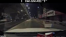 肇事逃逸的速度与激情