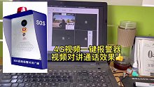 广东盾王4G视频一键报警器视频报警语音对讲通话广播