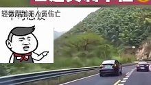 山路偶遇特斯拉，他是真的刹不住啊