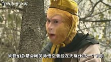 孙悟空是第二任弼马温，那第一任是谁？其实他隐藏在花果山中