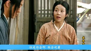 第十八集l武林外傳第十八集解說