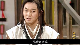 第三十集l武林外傳第三十集解說(shuō)