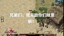 传奇3-大乱斗倍速版