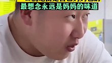 男子在餐馆和朋友吃饺子 一口就吃出是自己妈妈包的 最想念永远是妈妈的味道