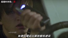 第9集 大结局 《超越时间线》第一季，你看过这部剧吗？