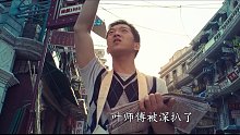 离谱！原来这才是原版叶师傅！