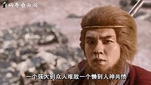 孙悟空有一技能竟不如猪八戒！还是悟空的致命缺陷，与菩提脱有关