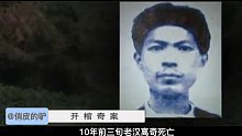 10年后真相大白尘渊昭雪