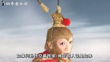 西游中孙悟空最恨谁？不是如来也不是唐僧，而是一名女妖精