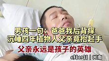 父亲永远是孩子最坚强的护盾