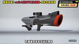 斯普拉遁3惡魔武器玩法介紹詳解