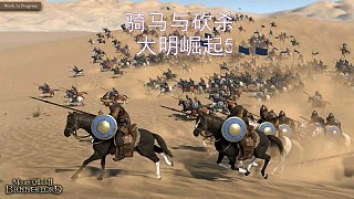 騎砍2之歐洲大陸