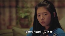 女儿因不满非拉着私生女旅游，竟然对父亲说这样的话