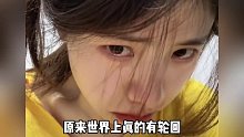 如果科学解释不了，那就交给爱吧……