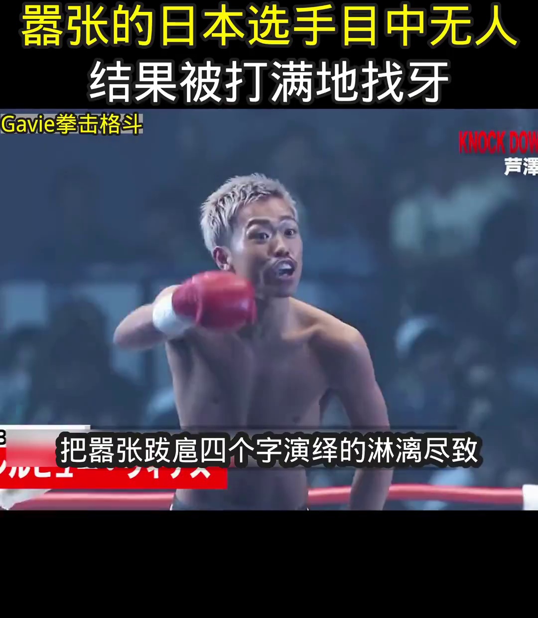 刘聪把日本选手打的满地找牙#拳击比赛#自由搏击#格斗#探探_虎牙直播_huya