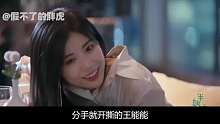 分手就开撕的王能能，私底下有多害怕结婚