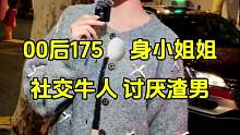 社交牛人 讨厌渣男