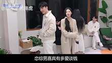 史上最爱谈钱恋综，男嘉宾破防质问女生