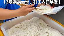 揭阳街头遇到3块满满一份的泡沫箱肠粉，属于打工人的早餐
