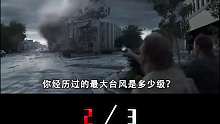 17级台风有多恐怖？场面堪比“世界末日”，不同级别风力有多大？ 2