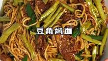 面条吸满了肉香！真的巨香！