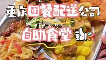 在吗，今天五道土豆菜怎么回事